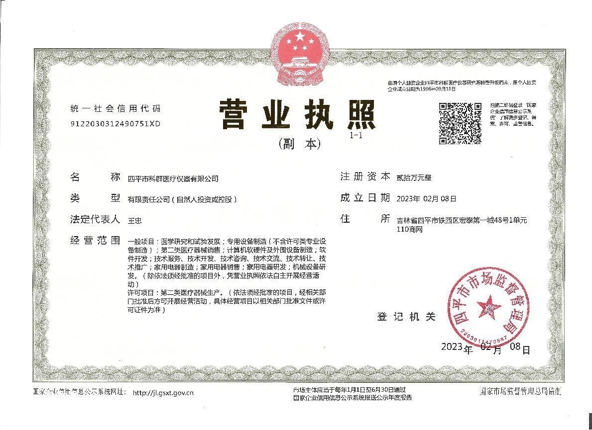 營(yíng)業(yè)執照(副本)