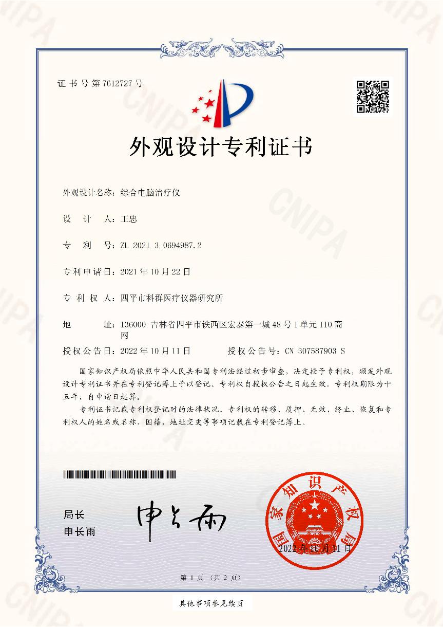 外觀(guān)設計專(zhuān)利證書(shū)
